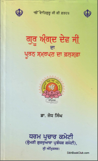Guru Angad Dev Ji Da Puran Samarpan Da Falsafa By  Dr. Jodh Singh